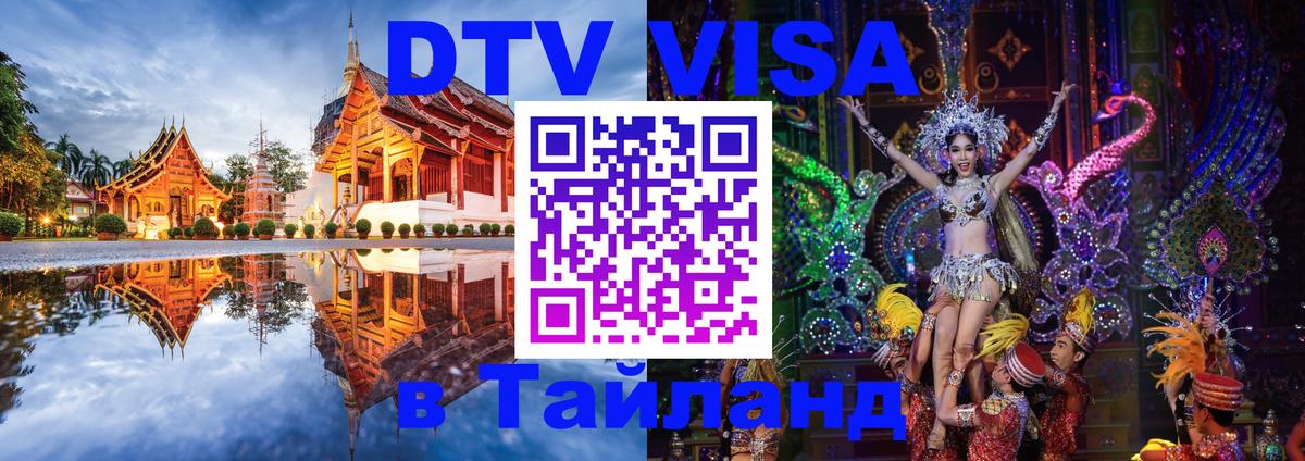 Цены на DTV визу в Таиланд — пакеты услуг, достаточно даже паспорта - 